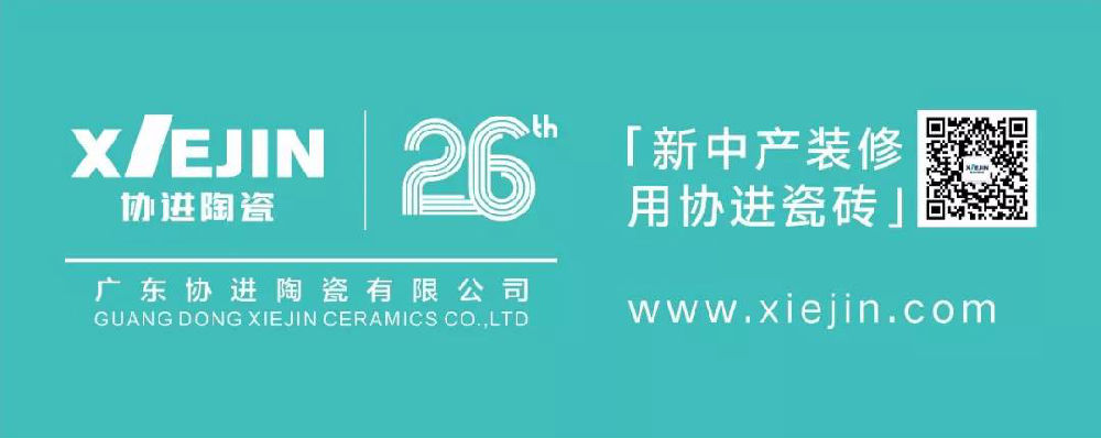 協(xié)進(jìn)陶瓷26周年