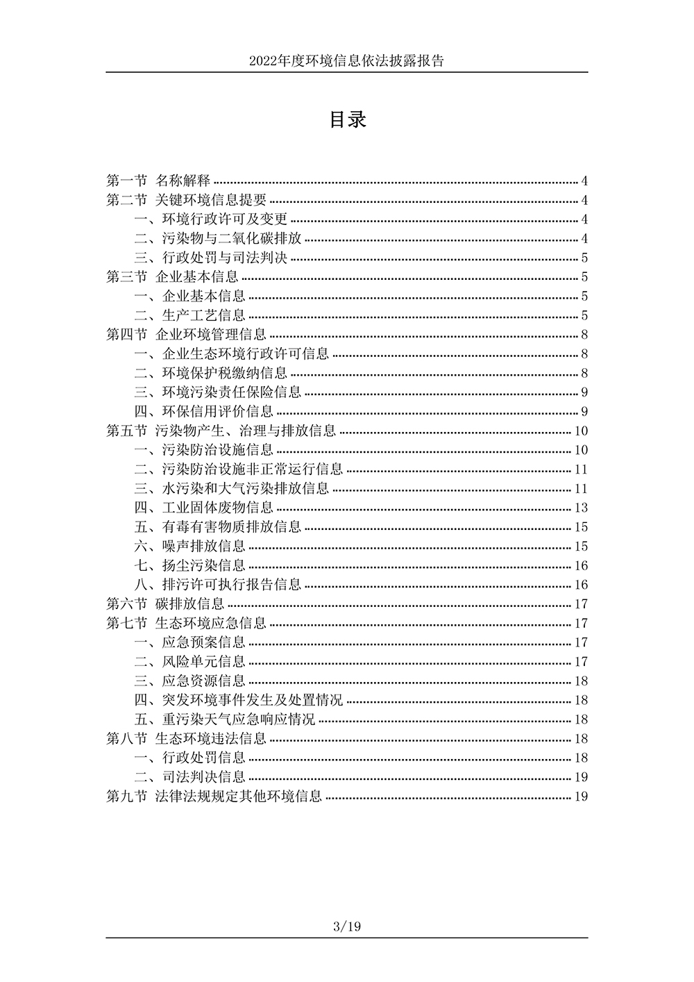 廣東協(xié)進陶瓷有限公司_環(huán)境信息依法披露報告-3 拷貝.jpg