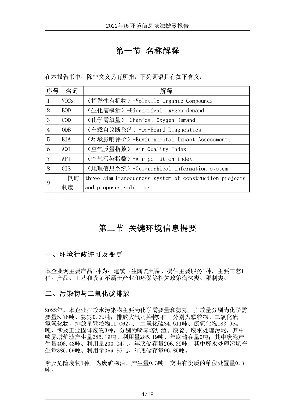 廣東協(xié)進陶瓷有限公司_環(huán)境信息依法披露報告-4 拷貝.jpg