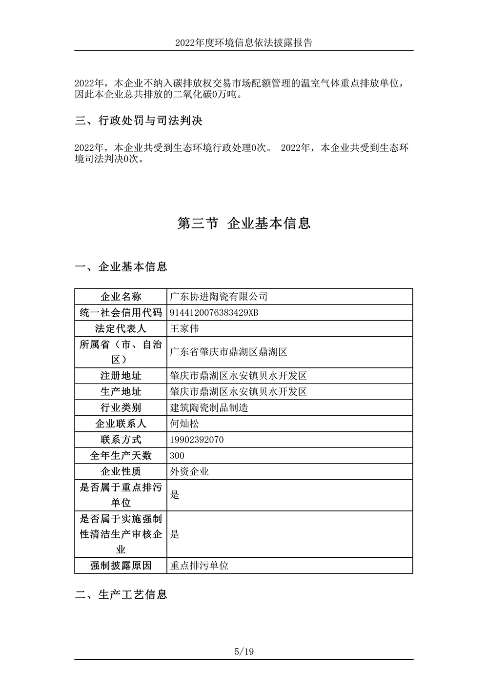 廣東協(xié)進陶瓷有限公司_環(huán)境信息依法披露報告-5 拷貝.jpg