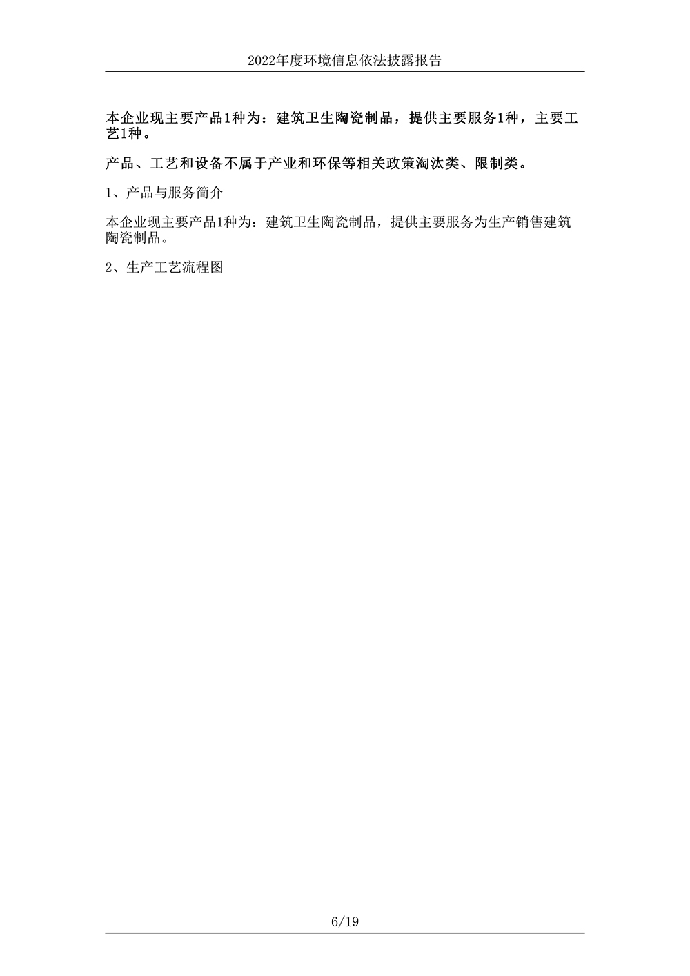 廣東協(xié)進陶瓷有限公司_環(huán)境信息依法披露報告-6 拷貝.jpg
