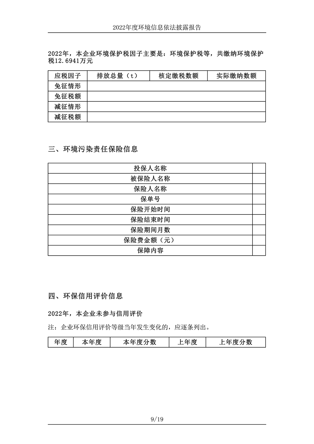廣東協(xié)進陶瓷有限公司_環(huán)境信息依法披露報告-9 拷貝.jpg